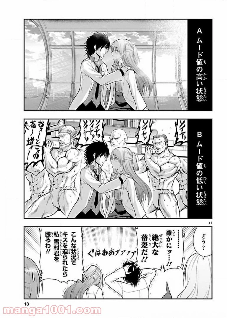 ページ 11 — 第14話