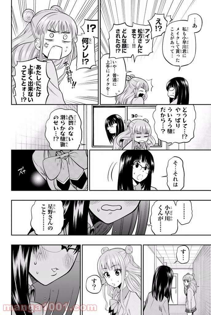 ページ 12 — 第9話