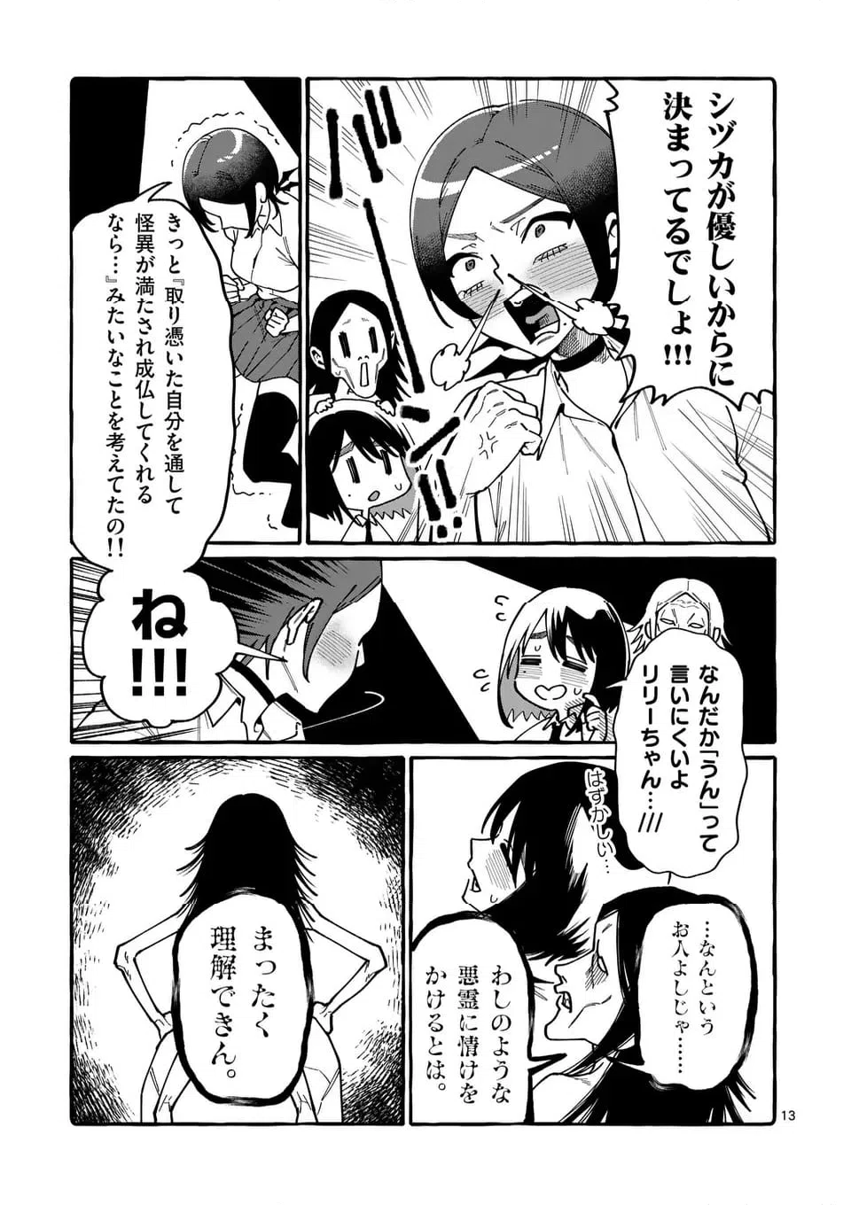 ページ 13 — 第101話
