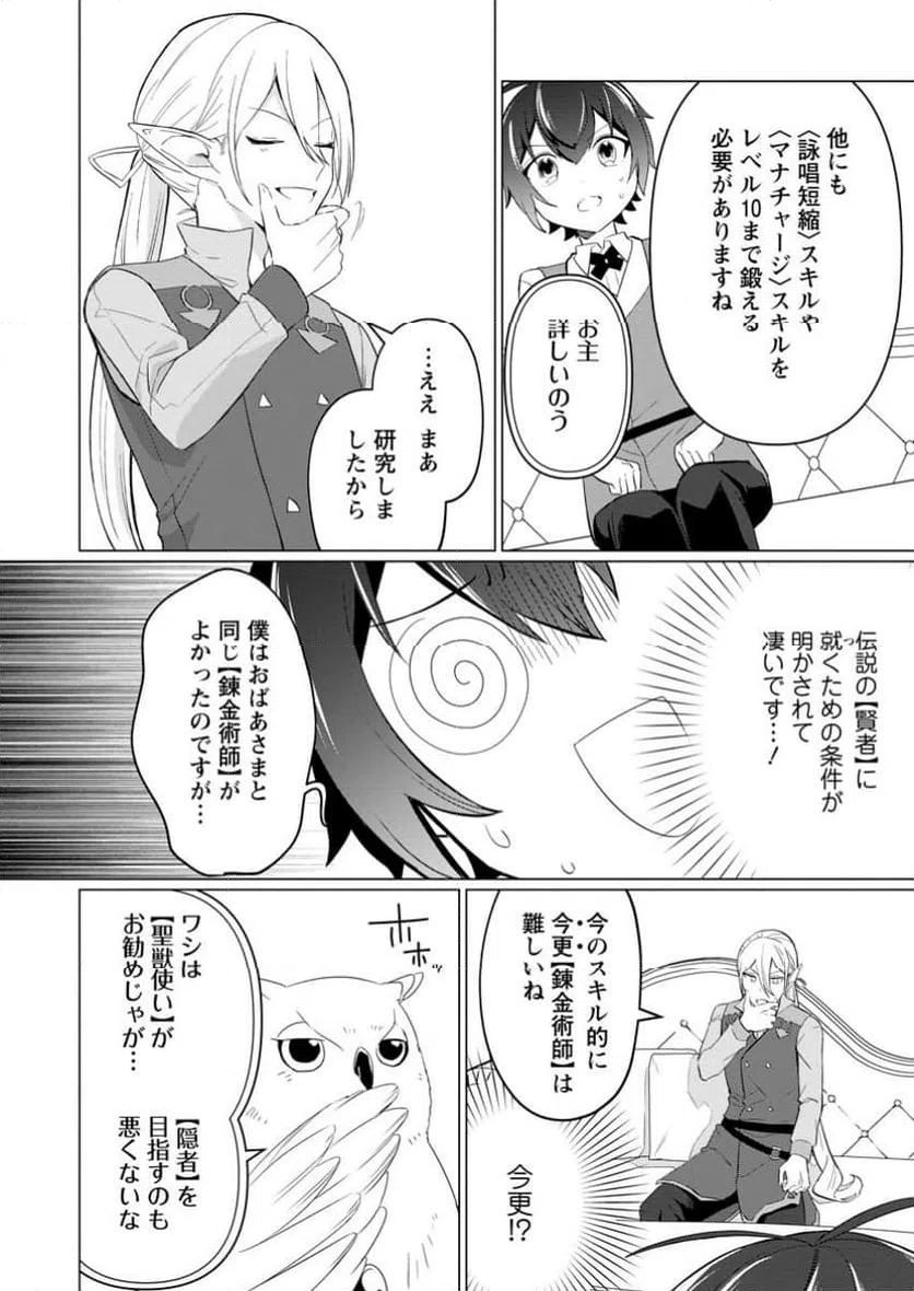 ページ 3 — 第9.1話