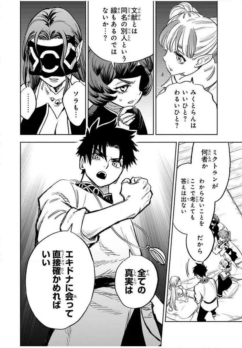 ページ 12 — 第82.1話