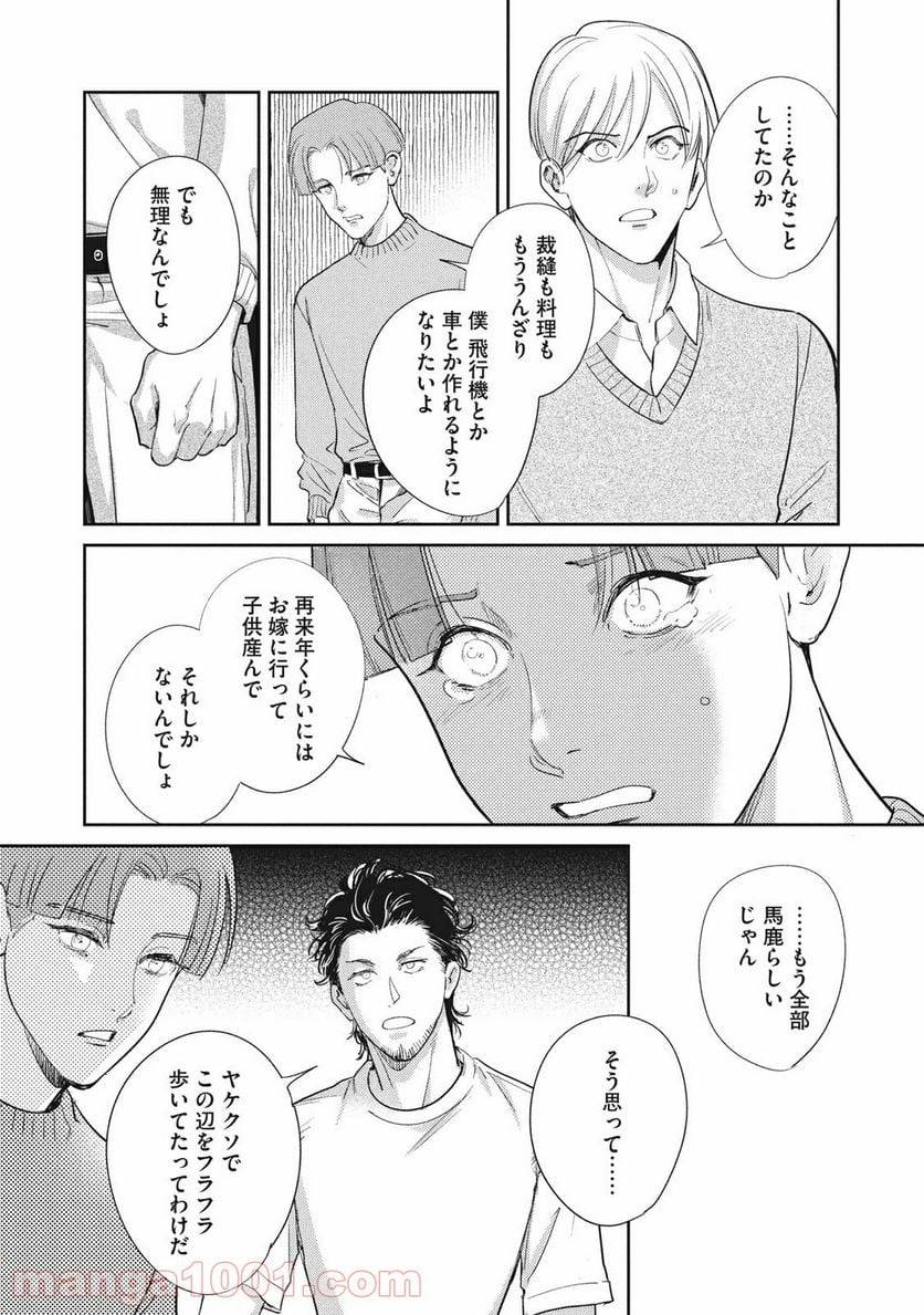 ページ 17 — 第21.1話