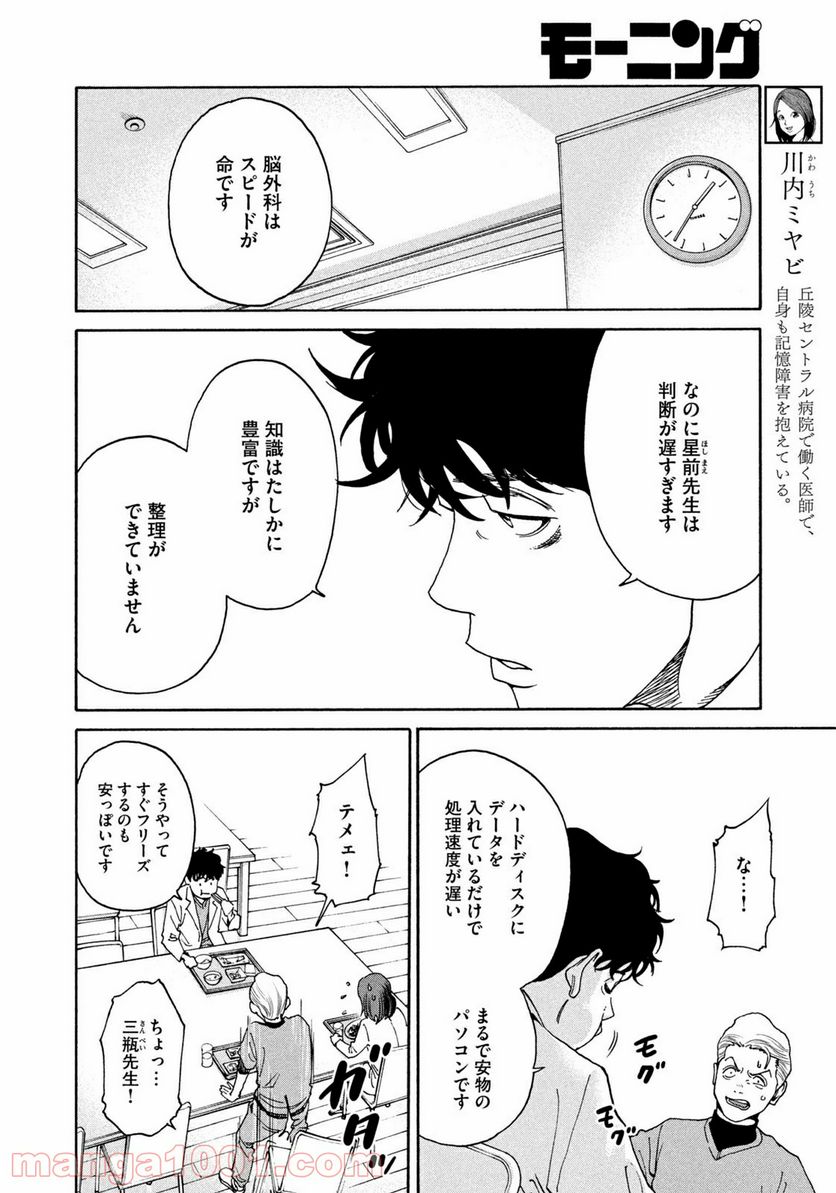 ページ 4 — 第10話