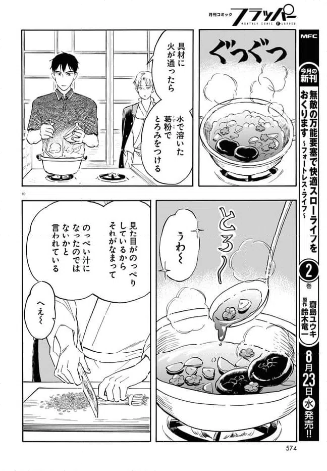 ページ 10 — 第10話
