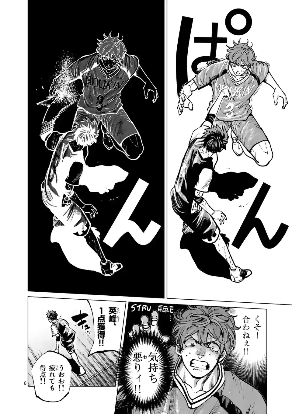 ページ 6 — 第233話
