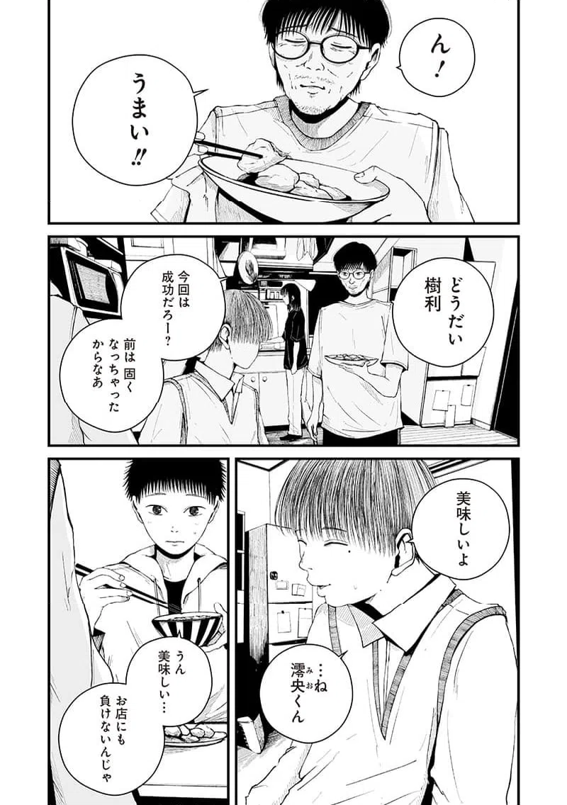 ページ 7 — 第9話