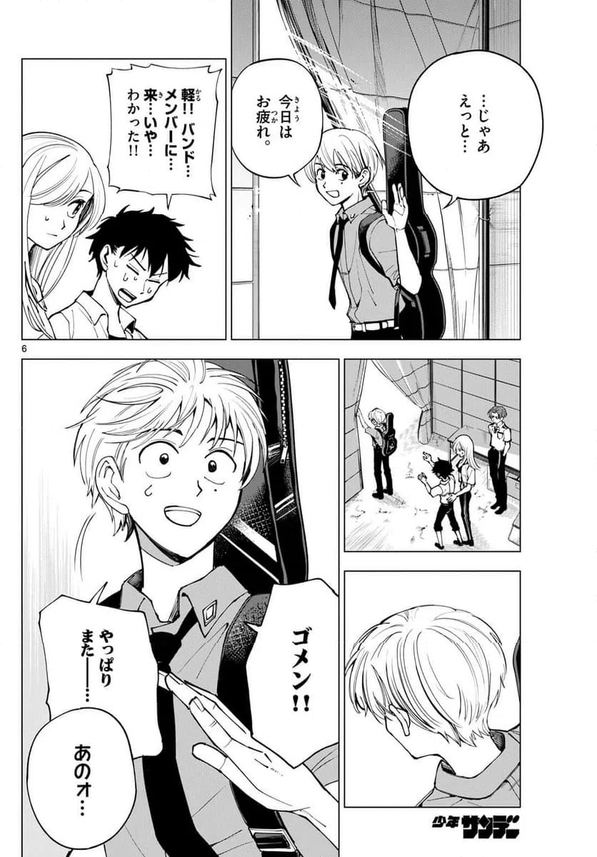 ページ 6 — 第21話