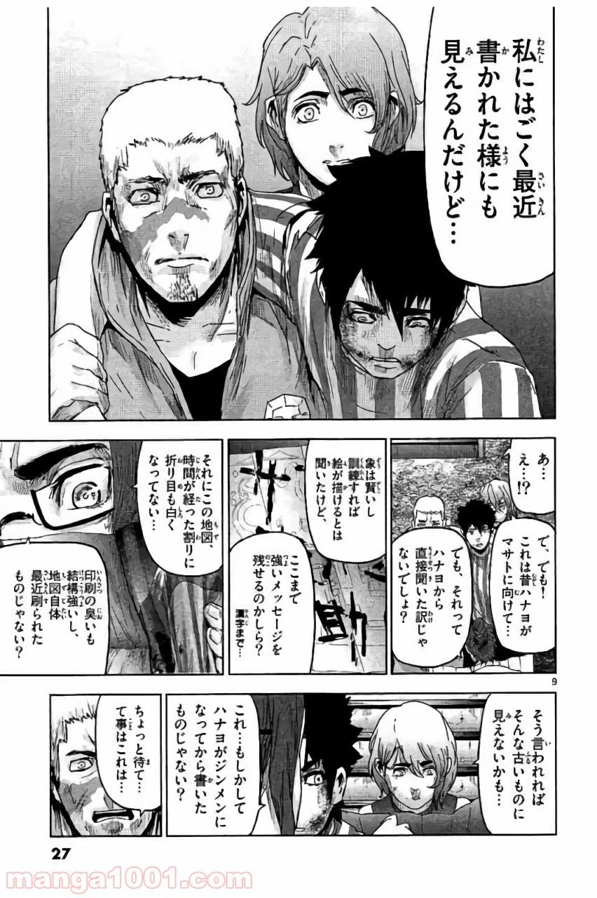 ページ 9 — 第33話