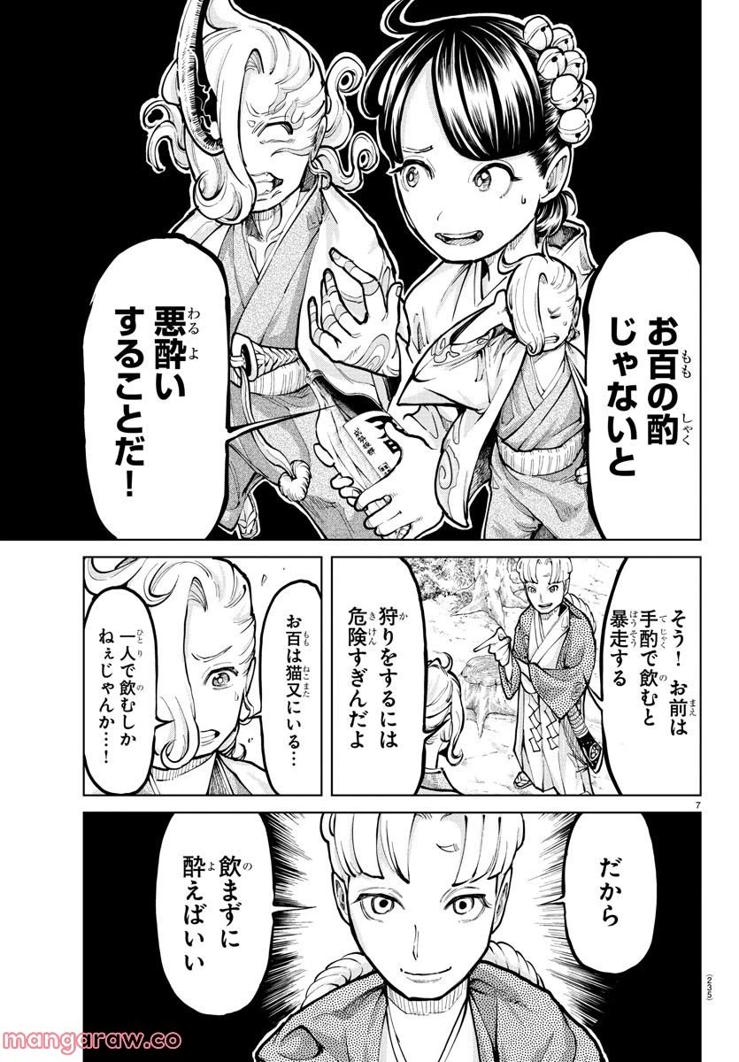 ページ 7 — 第8話