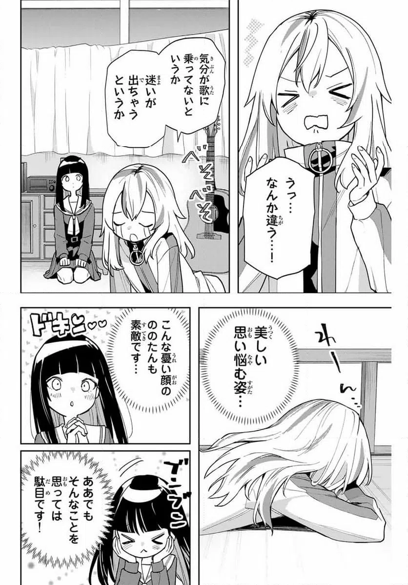 ページ 6 — 第24話