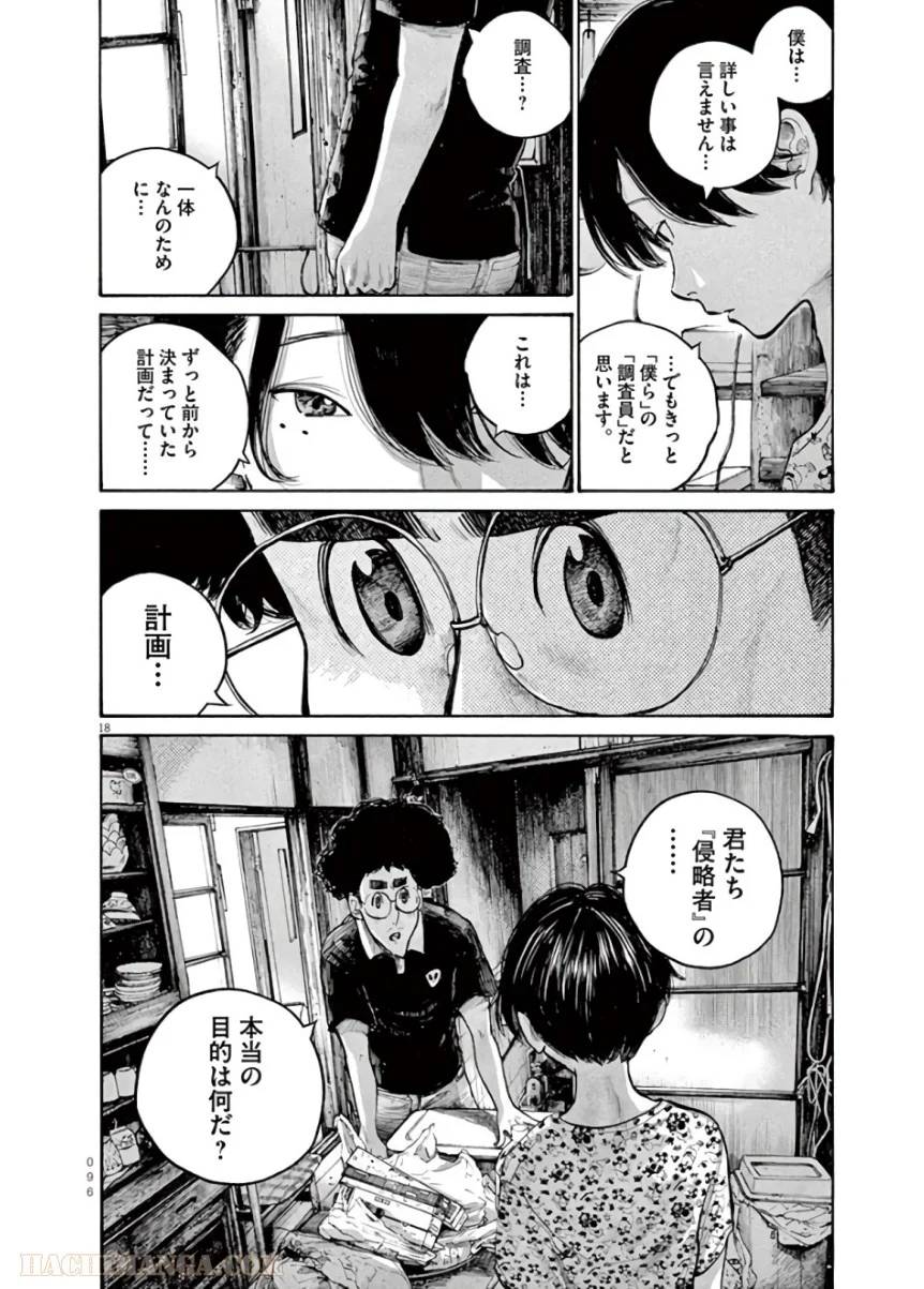 ページ 18 — 第53話