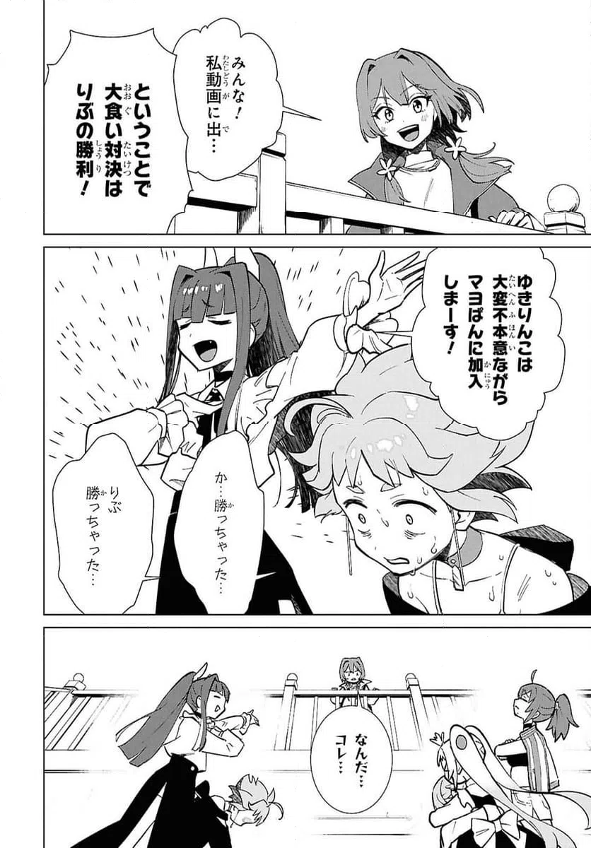 ページ 28 — 第8話