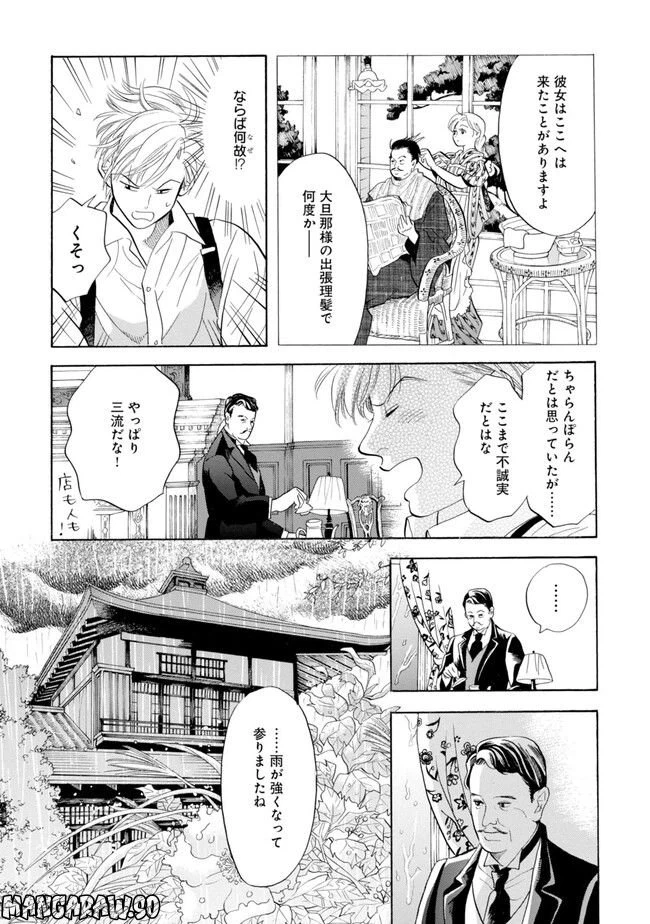 ページ 15 — 第2話