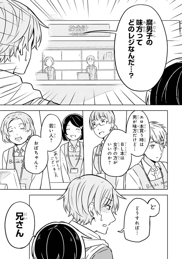 ページ 6 — 第2話
