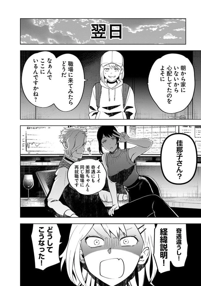 ページ 16 — 第3話