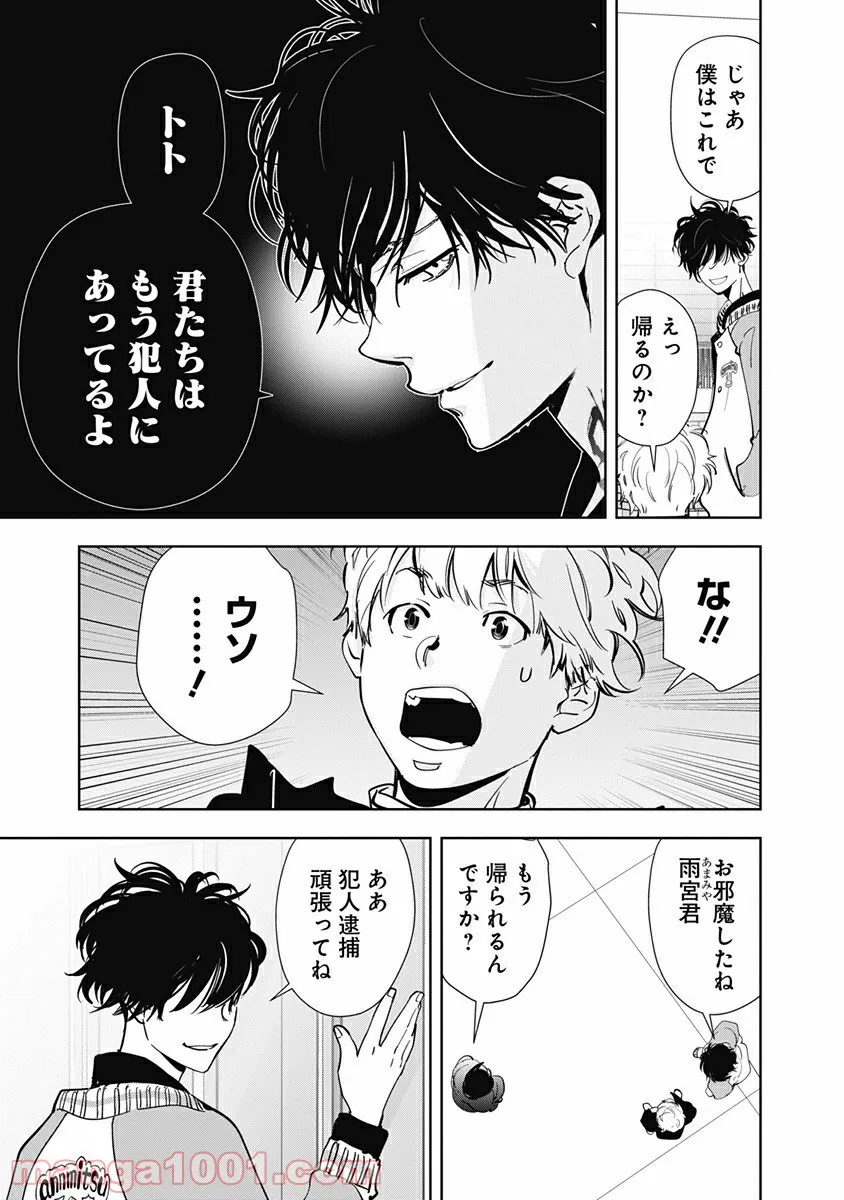 ページ 7 — 第50話