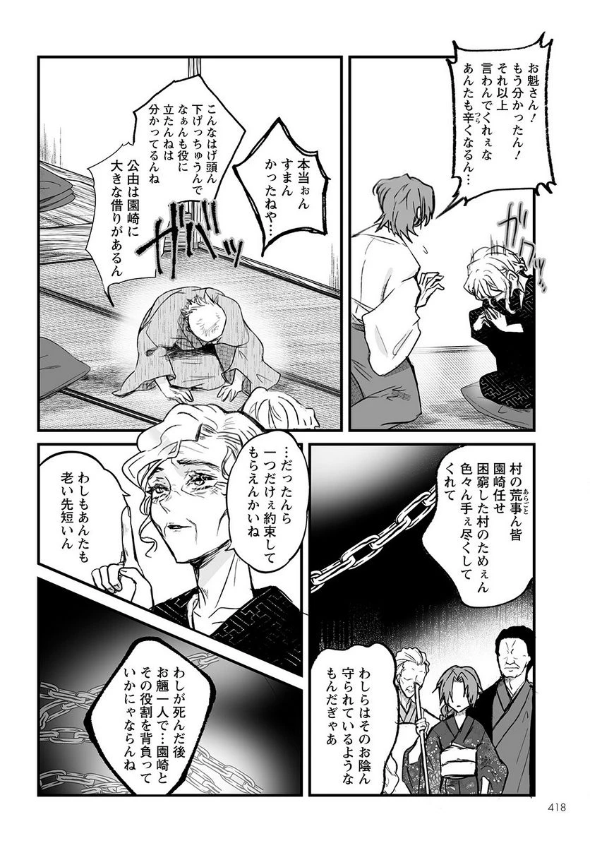 ページ 12 — 第5話