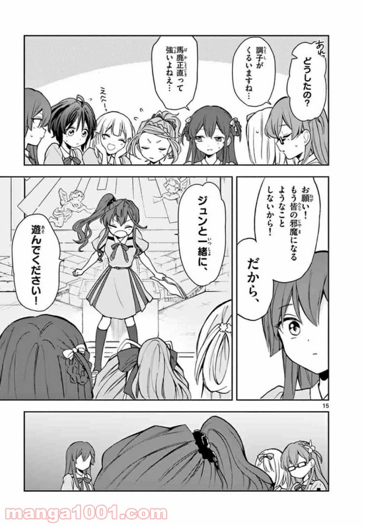 ページ 15 — 第7話