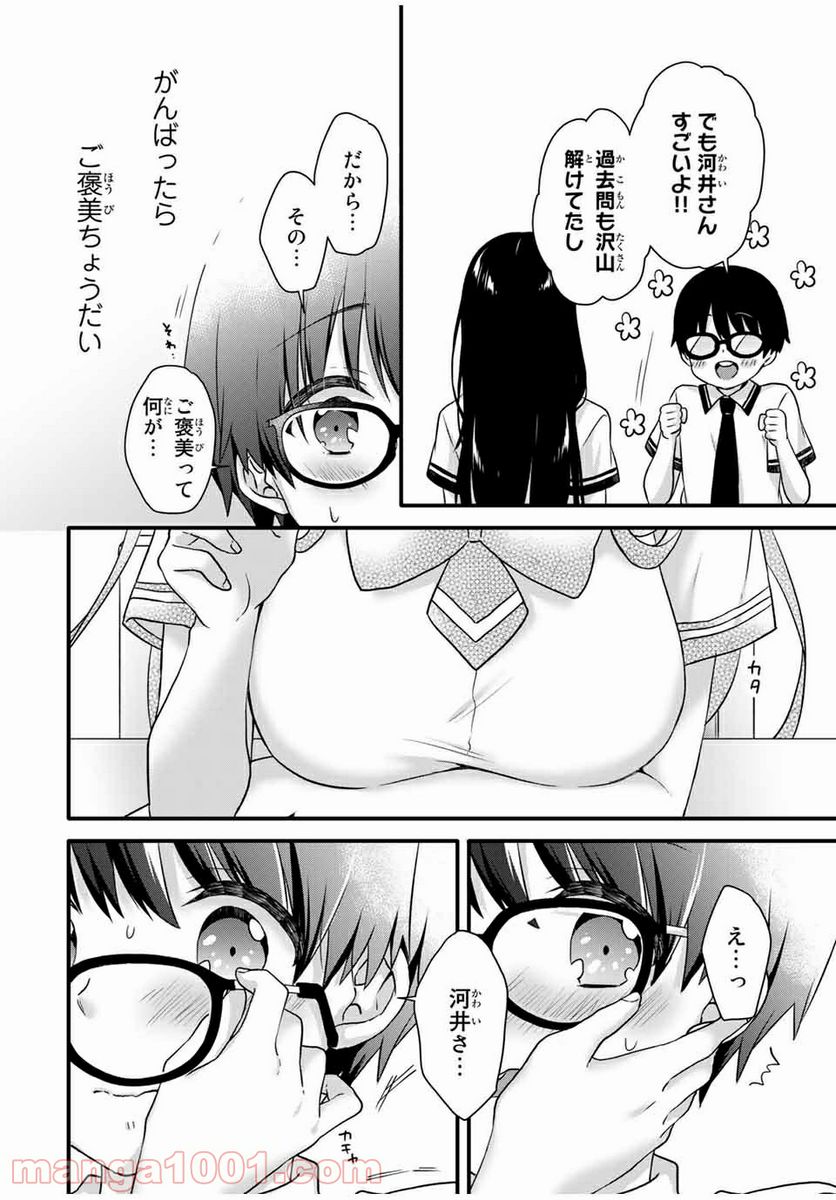 ページ 10 — 第9話