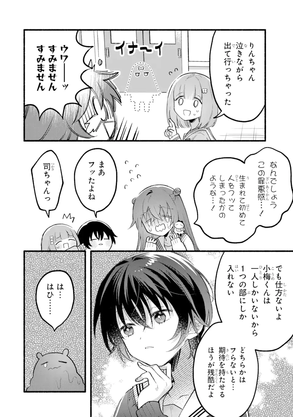 ページ 12 — 第10話