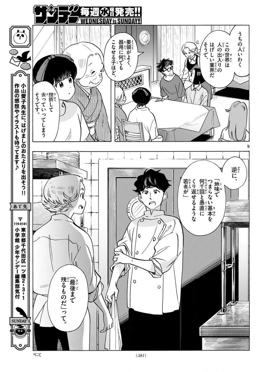 ページ 9 — 第301話