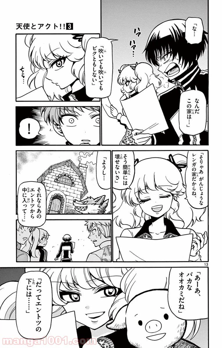 ページ 13 — 第26話