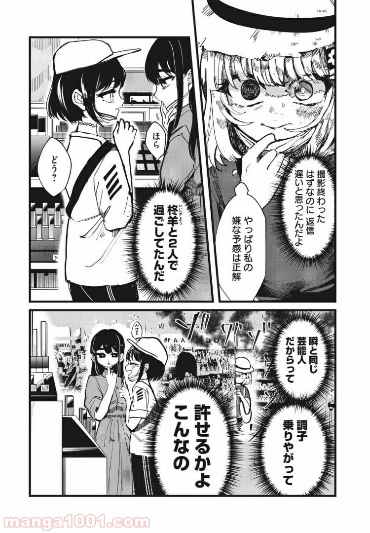 ページ 3 — 第15話