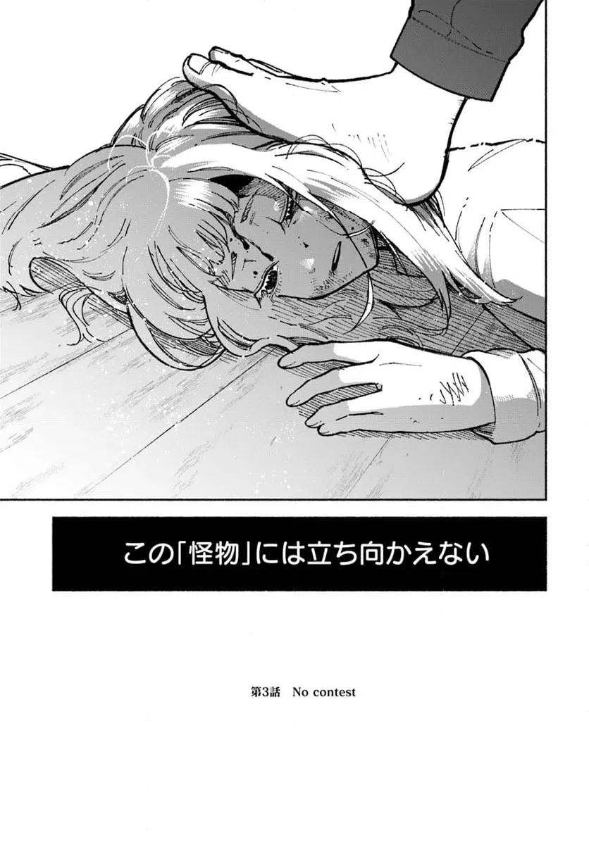 ページ 3 — 第3.1話