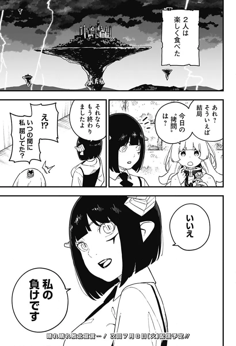 ページ 11 — 第276話