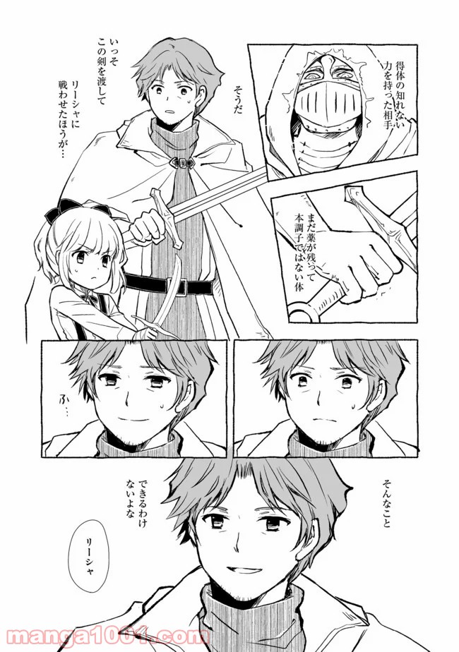 ページ 4 — 第6.1話