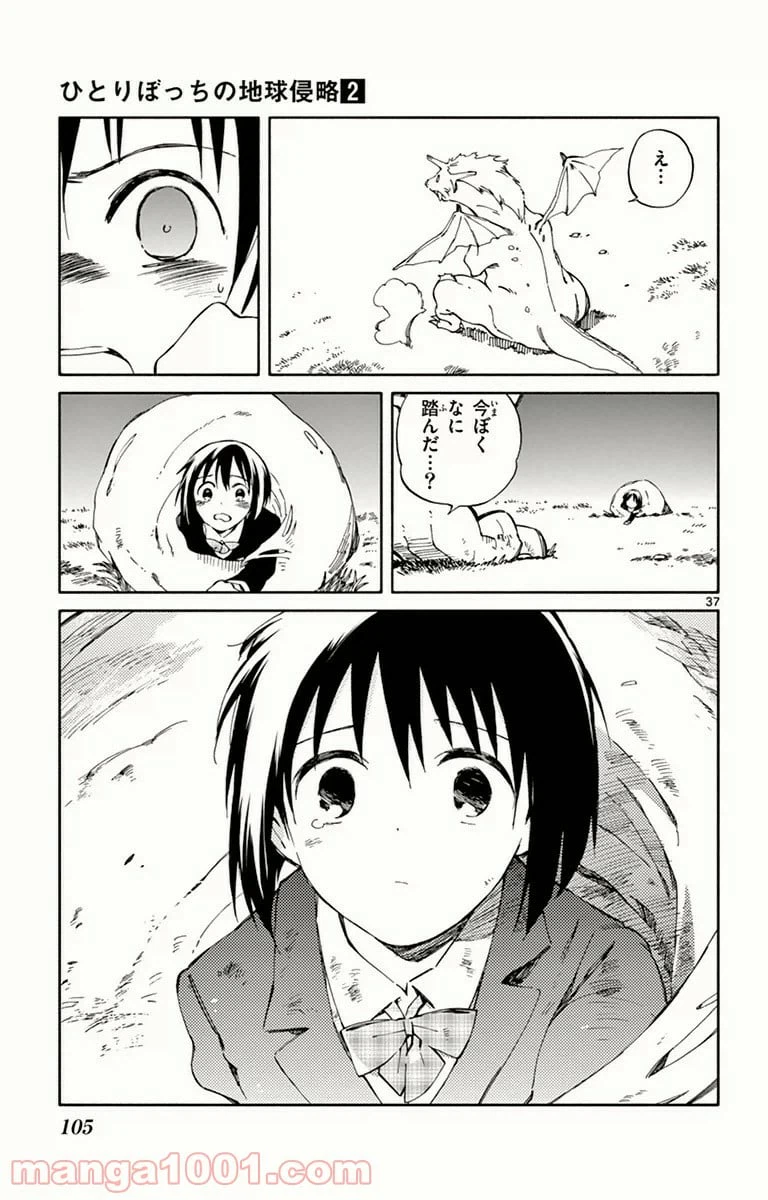 ページ 37 — 第7話