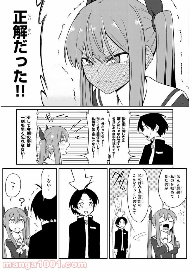 ページ 3 — 第2話