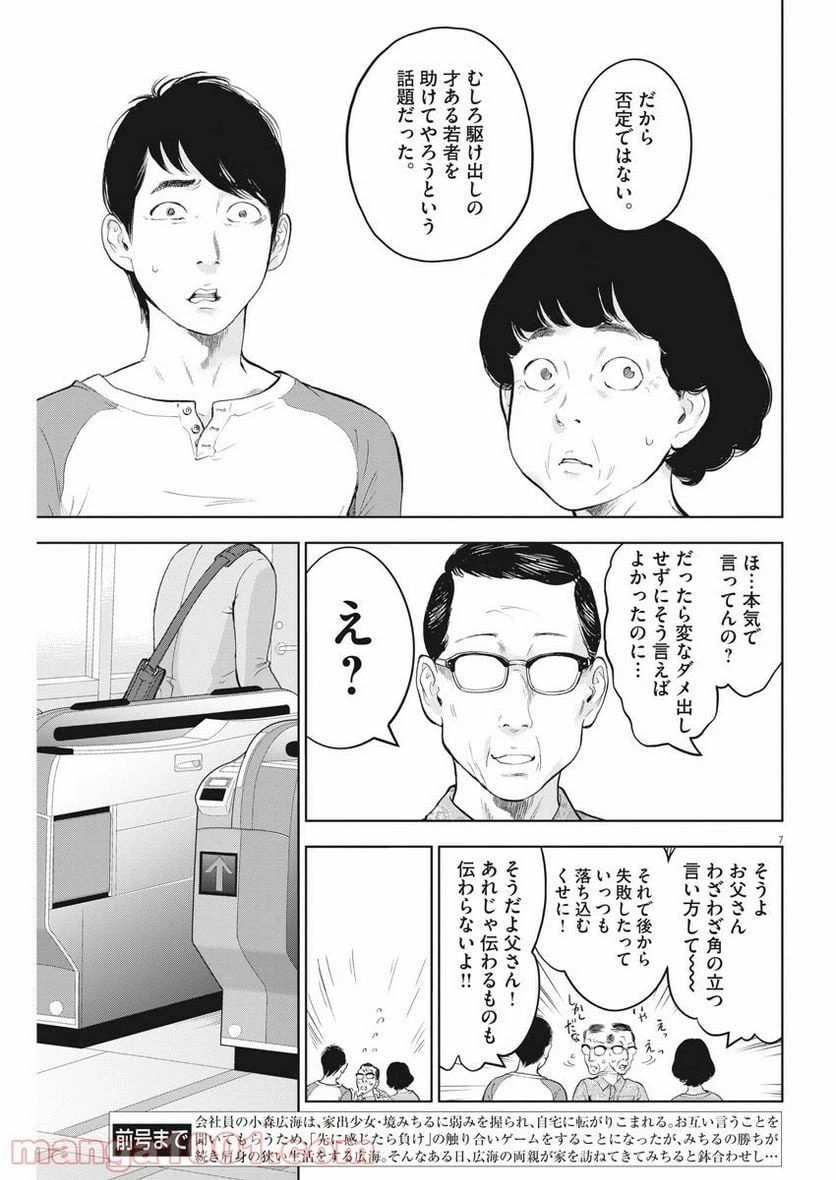 ページ 7 — 第30話