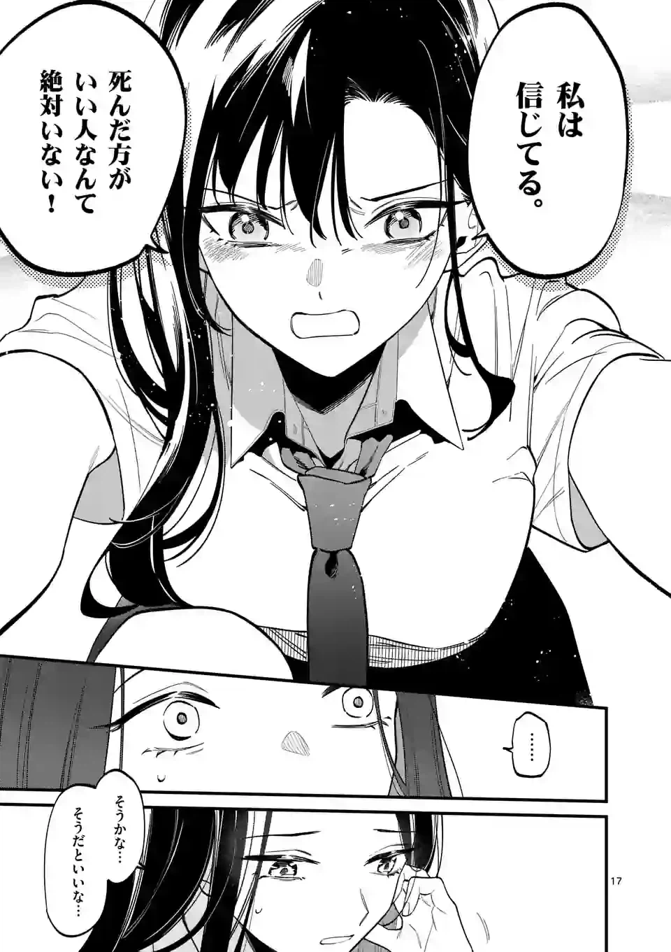 ページ 17 — 第59話