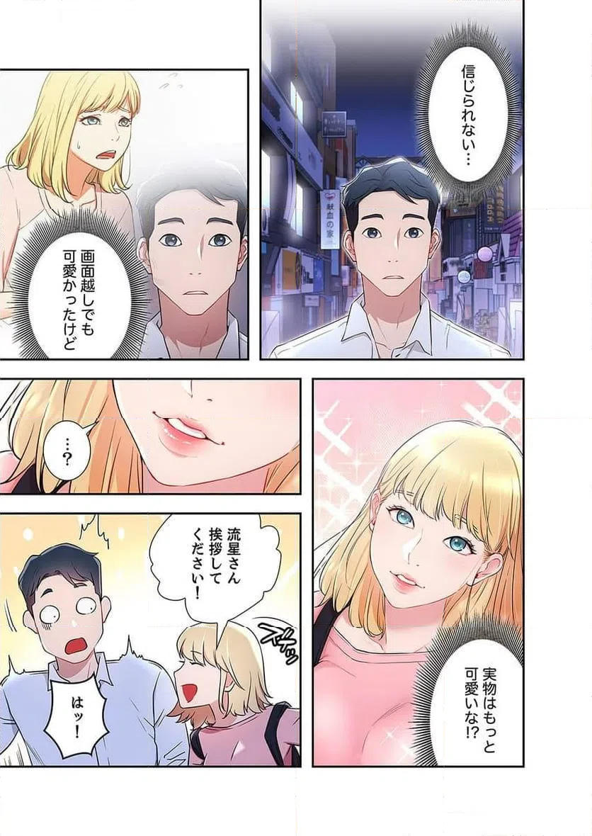 ページ 7 — 第3話