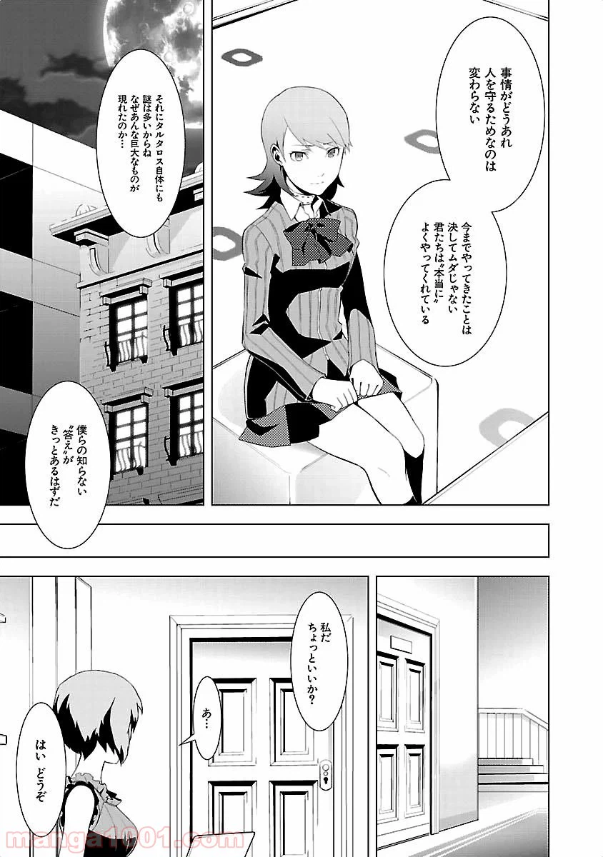 ページ 27 — 第14話