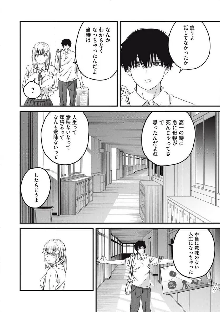 ページ 18 — 第2話