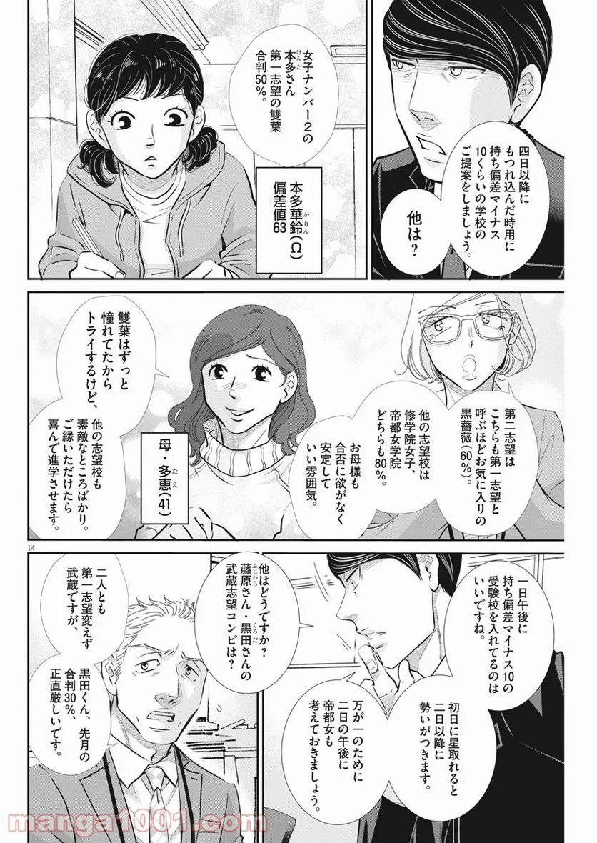 ページ 14 — 第104話