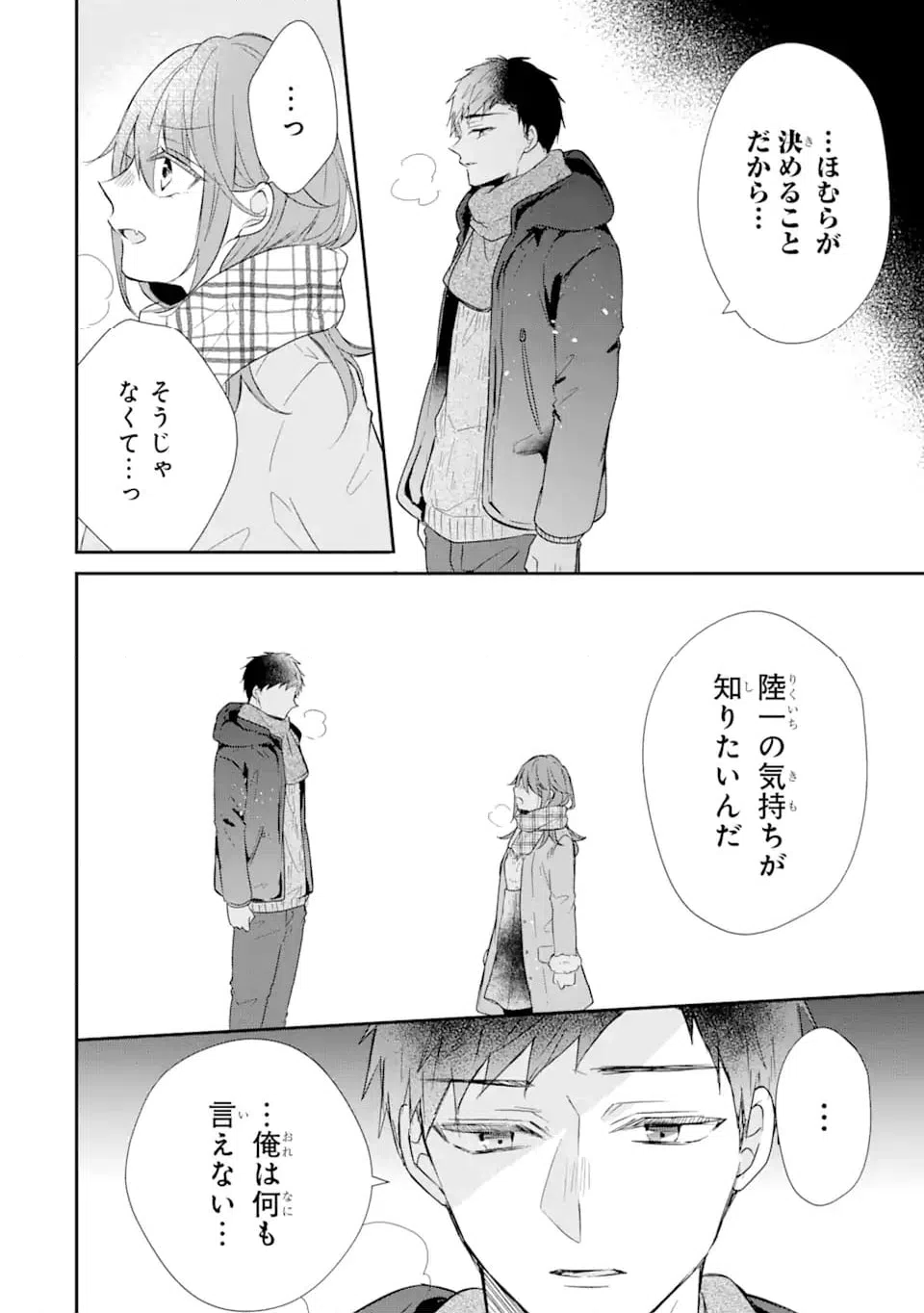 ページ 4 — 第19.2話