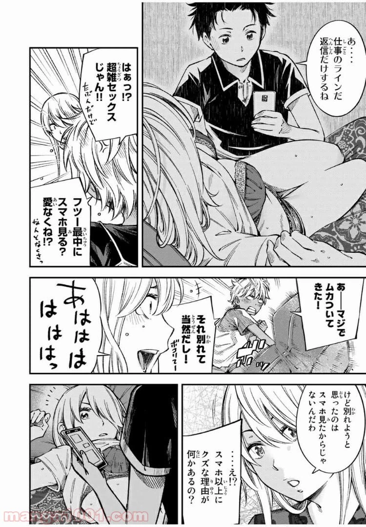 ページ 6 — 第35話