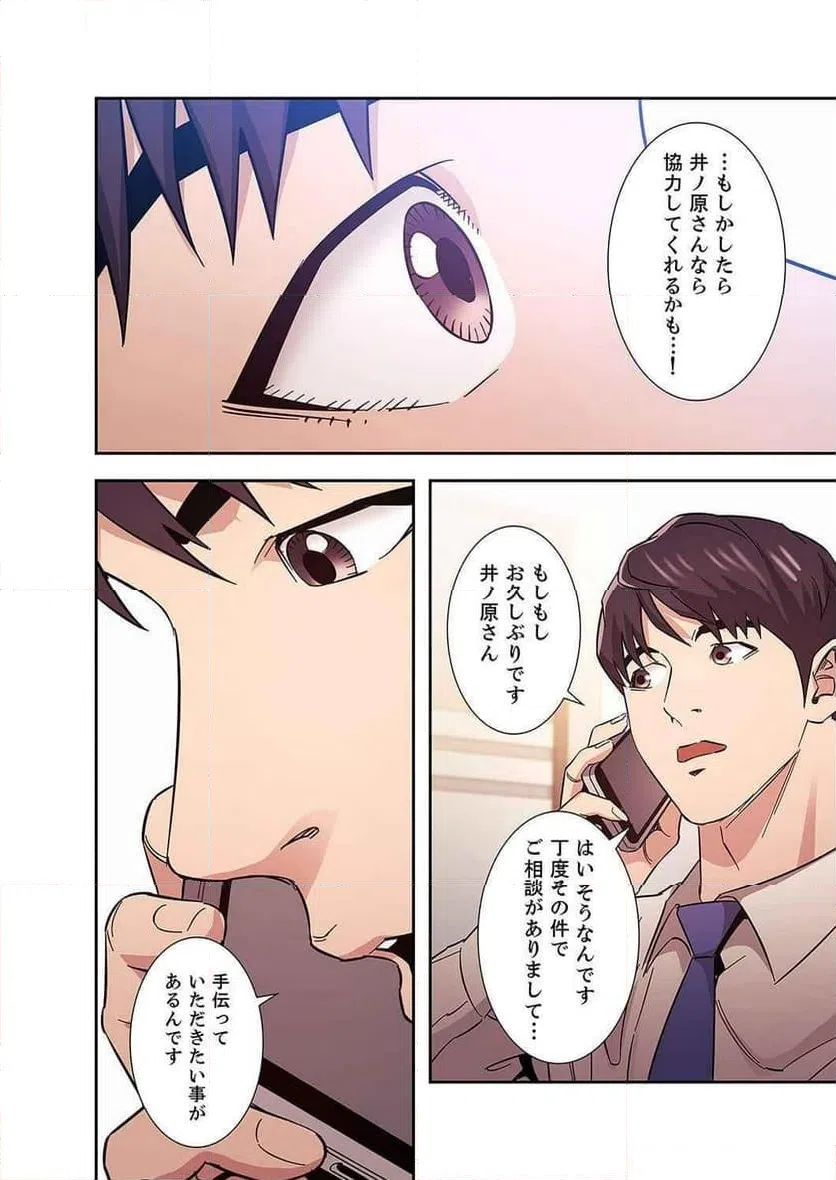 ページ 3 — 第24話