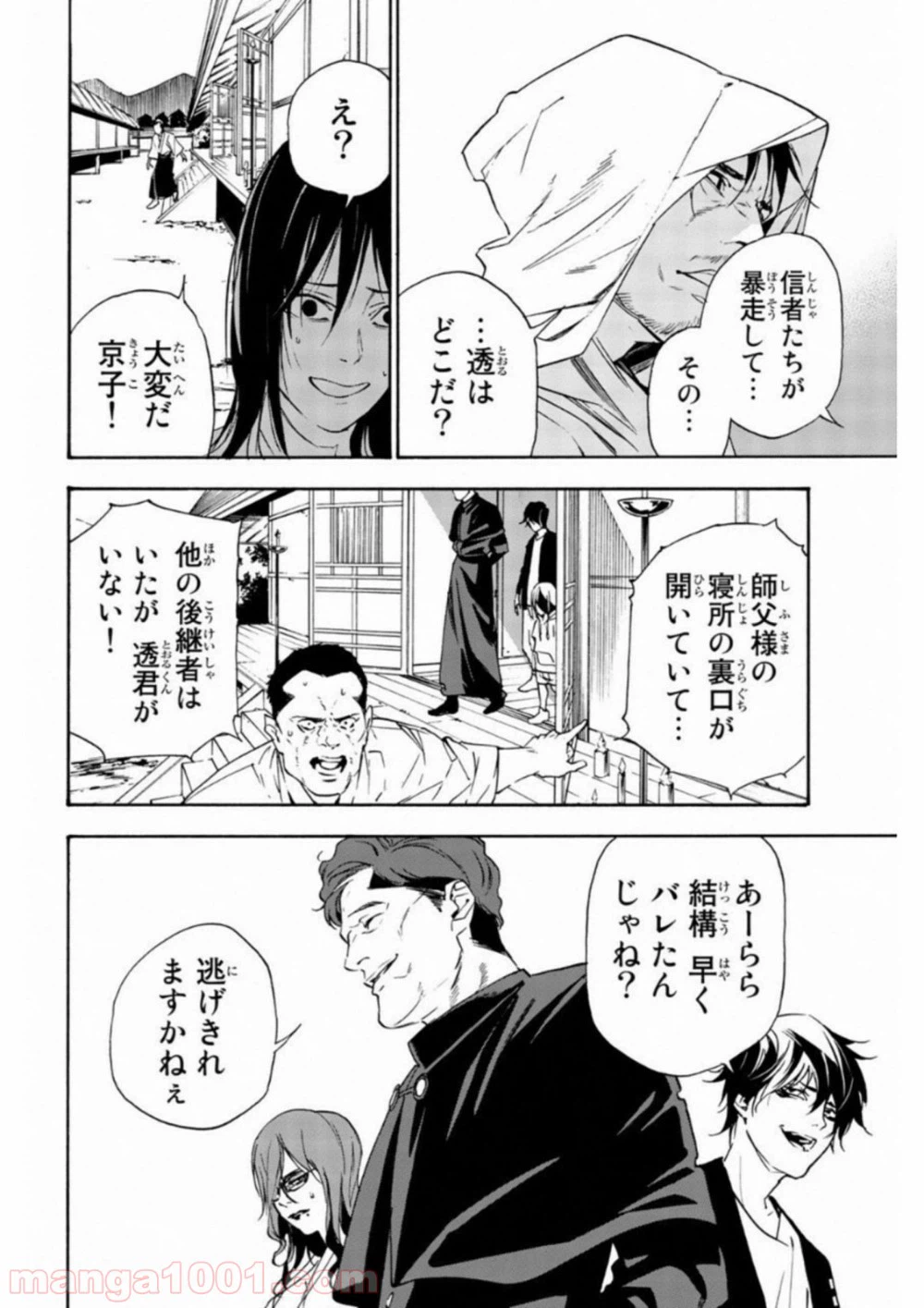 ページ 10 — 第32話