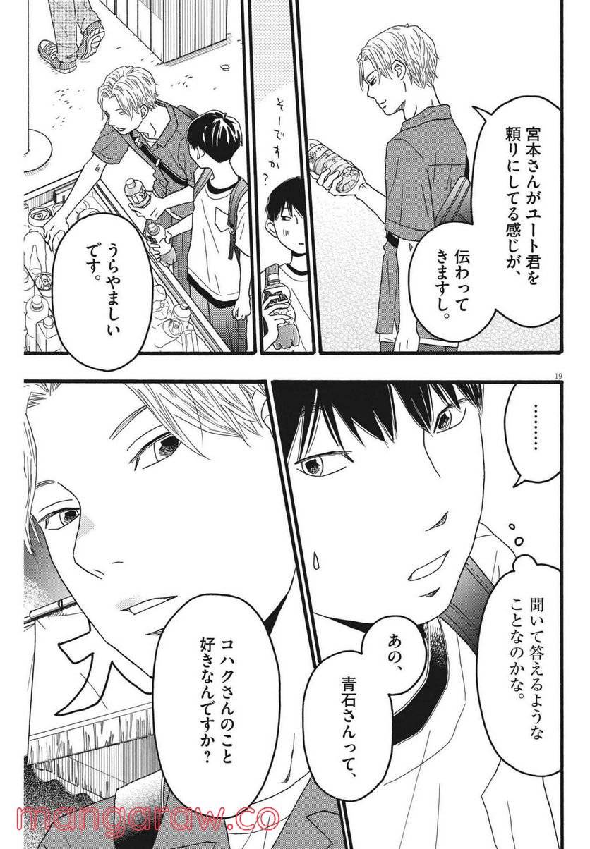 ページ 19 — 第21話
