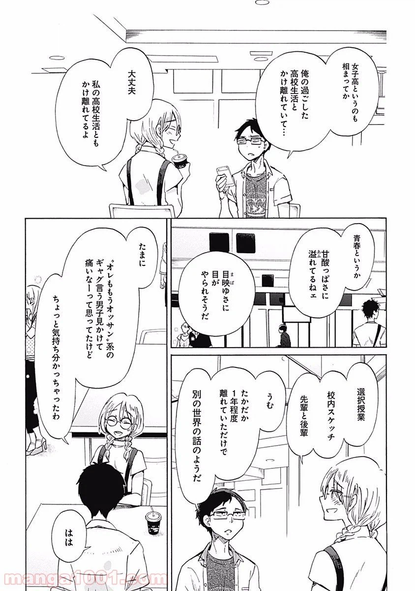 ページ 17 — 第25話