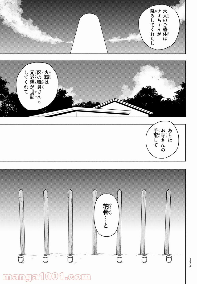 ページ 9 — 第164話