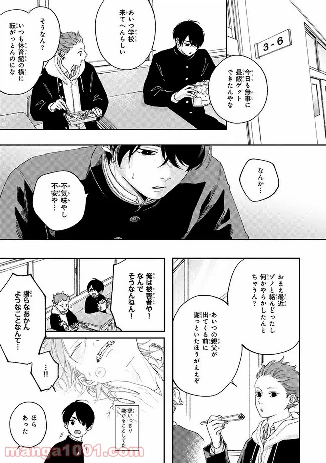 ページ 16 — 第1.2話