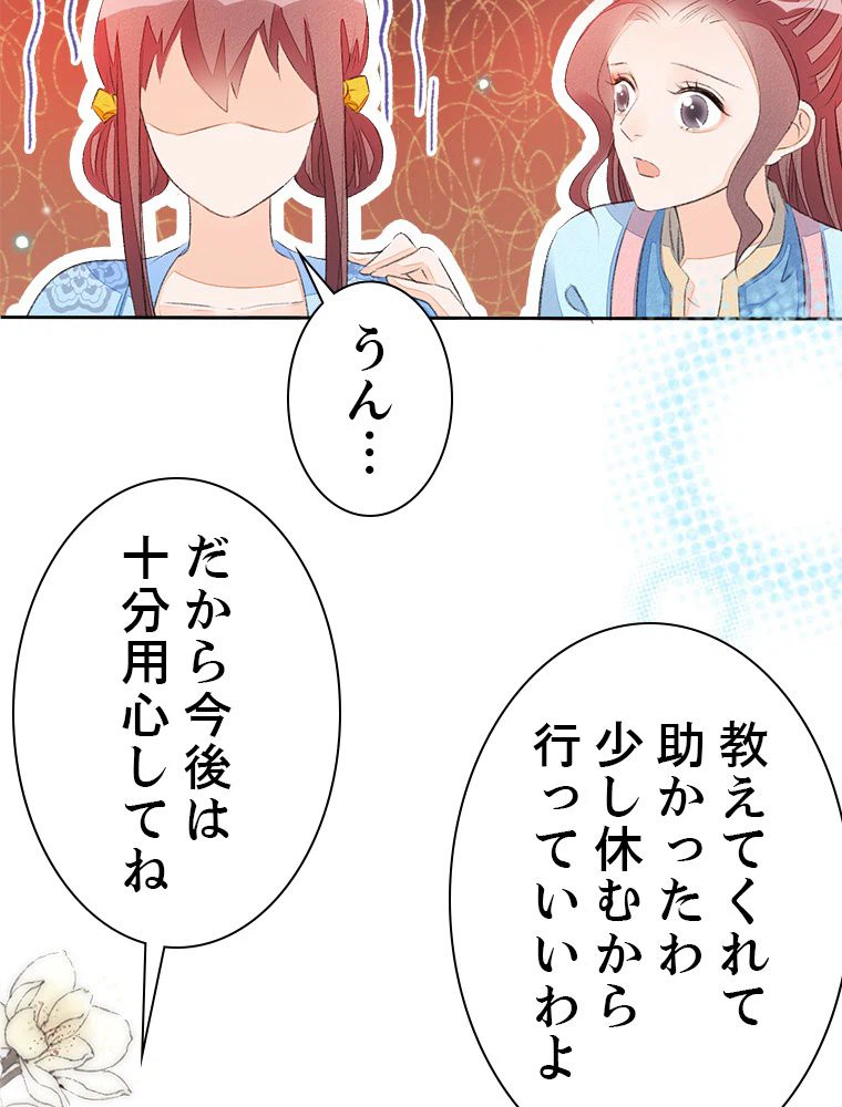 ページ 31 — 第58話