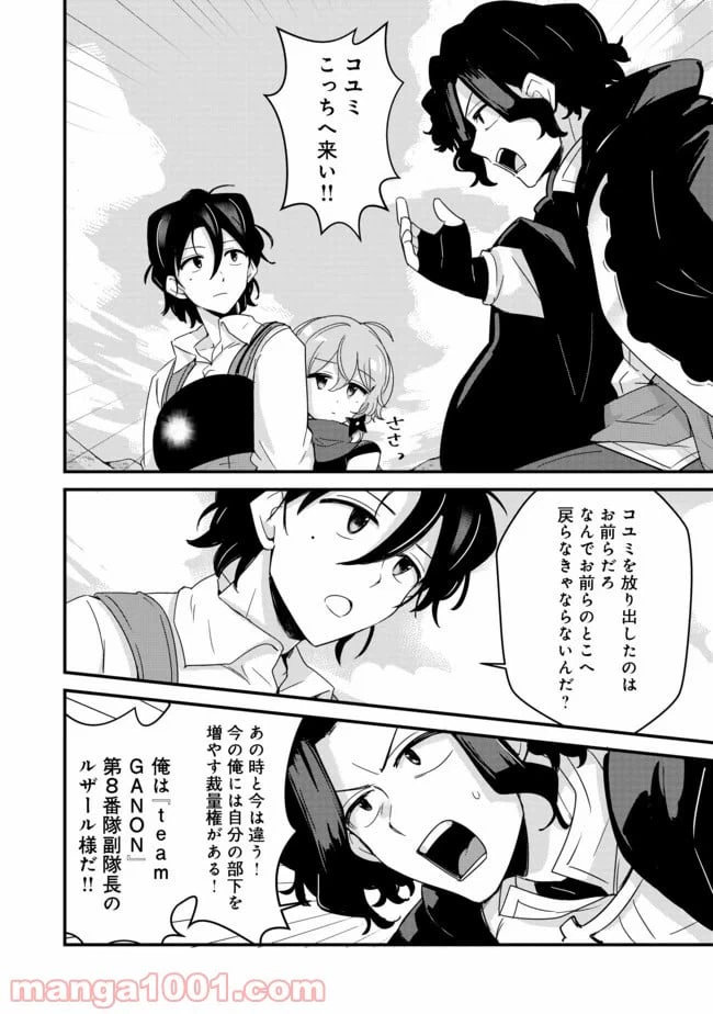 ページ 26 — 第11話