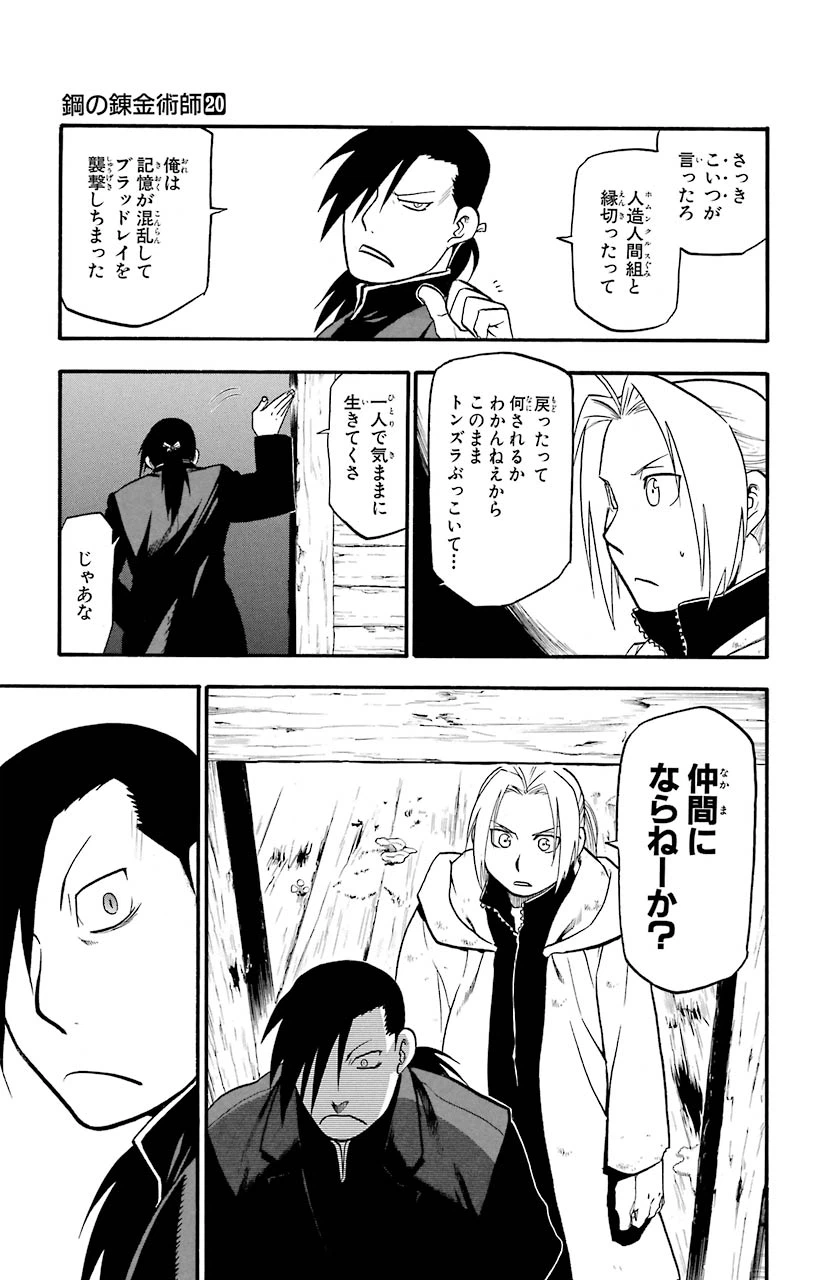 ページ 6 — 第83話