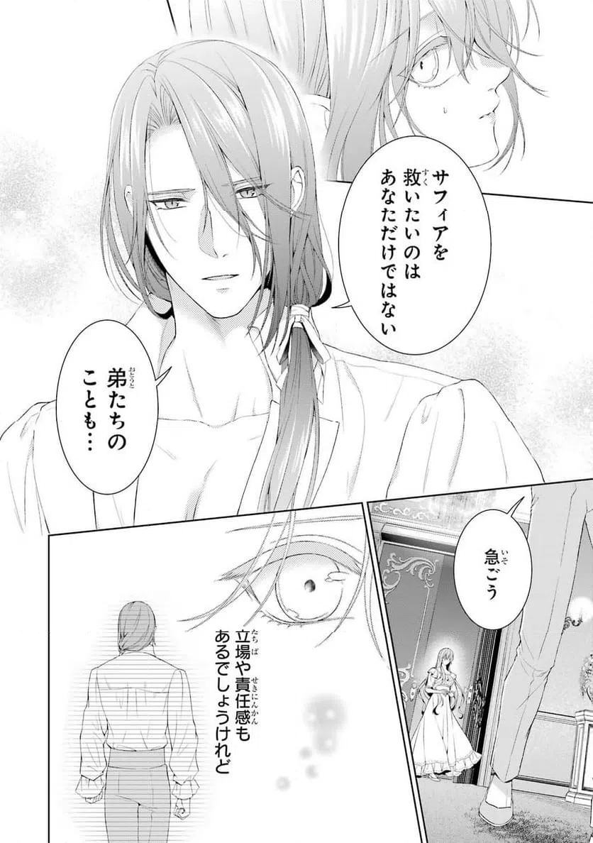 ページ 16 — 第16話